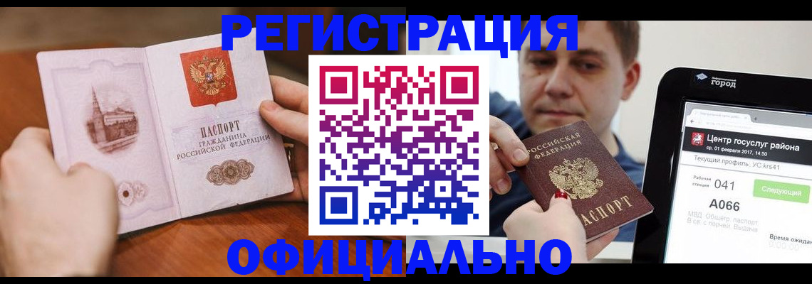 прописка законно в Красноуральске