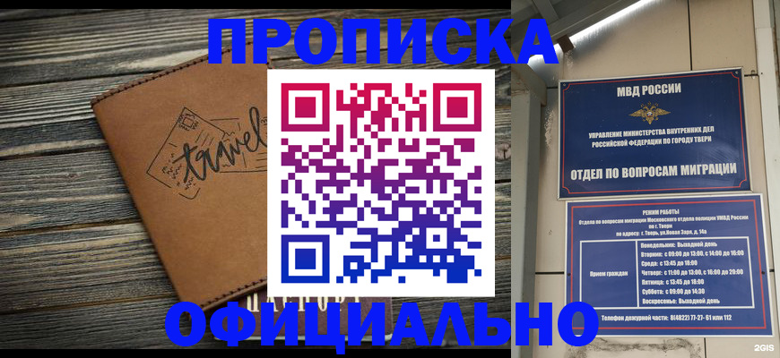 купить прописку в Красноуральске